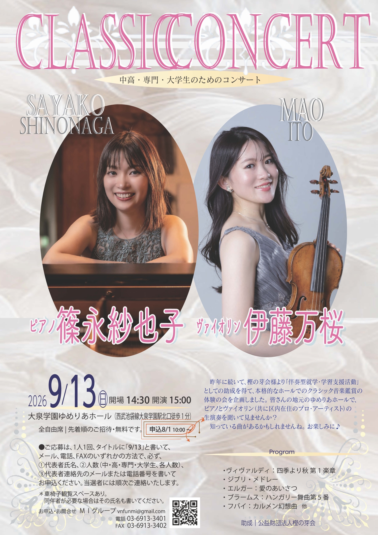 伊藤万桜